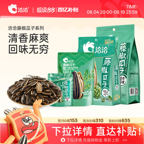 洽洽藤椒瓜子36g/98g/108g/500g恰恰多规格新风味葵瓜子休闲零食