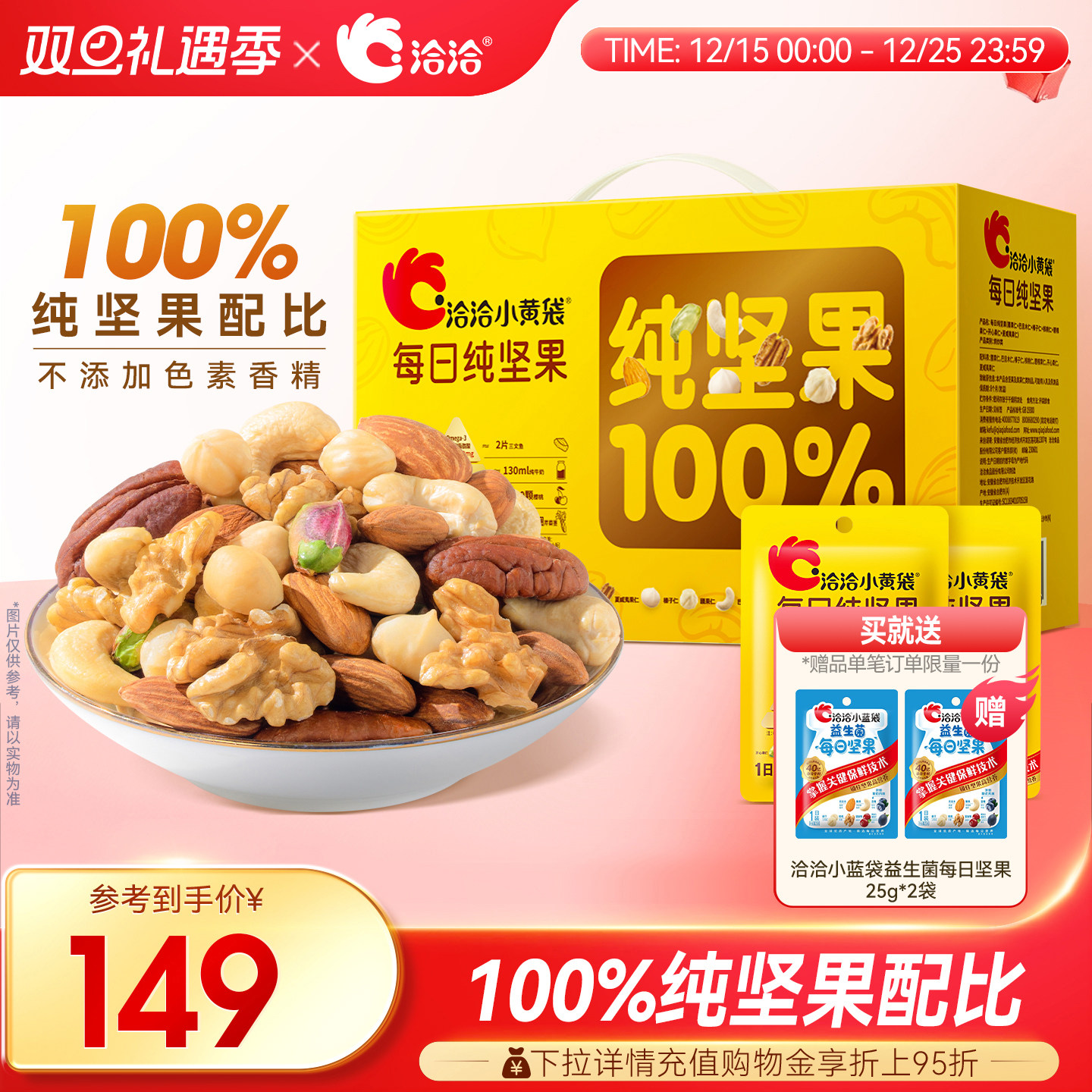 洽洽小黄袋每日纯坚果750g混合干果仁腰果夏威夷开心礼盒节日送礼