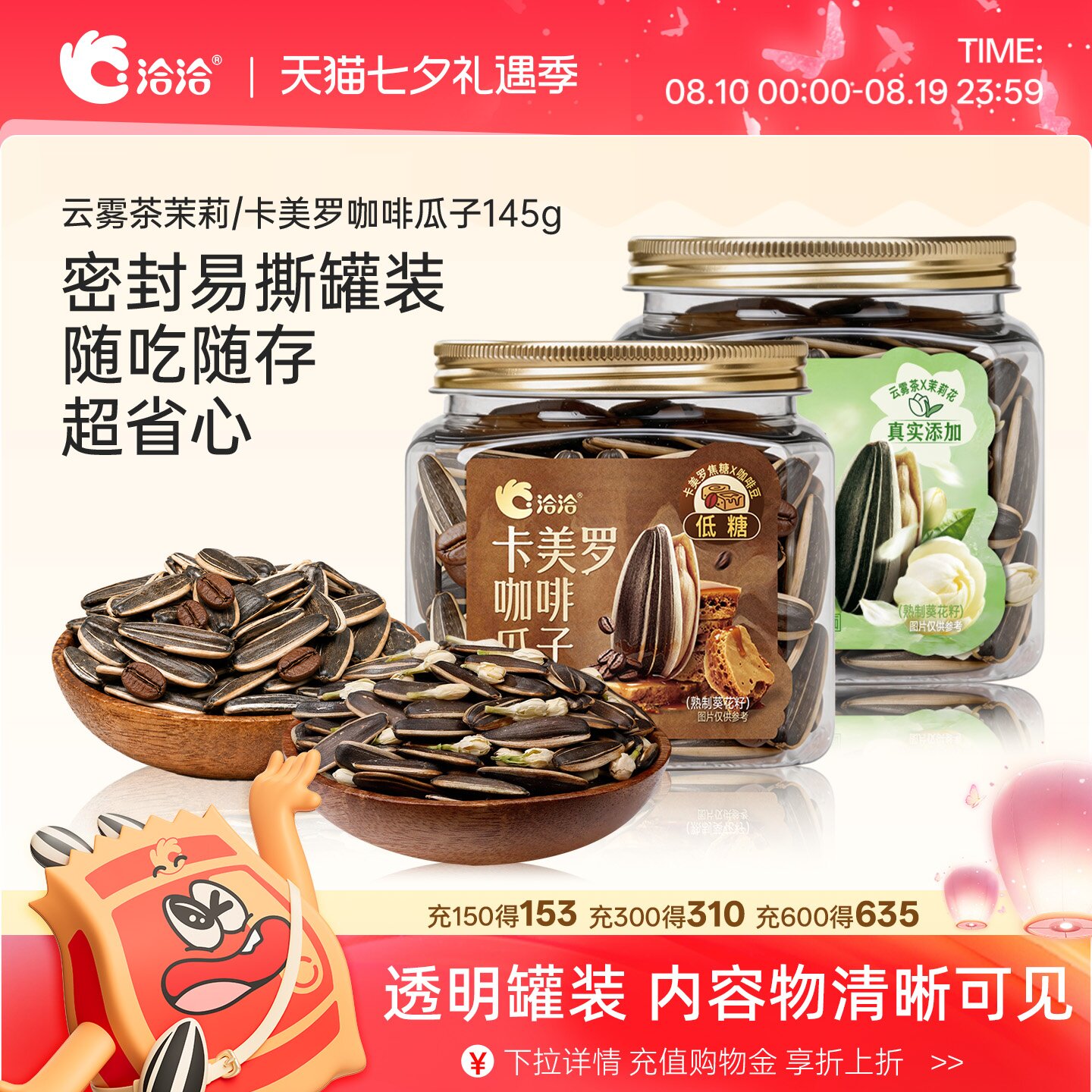 洽洽云雾茶茉莉/卡美罗咖啡瓜子145g罐装恰恰大颗粒葵花籽零食