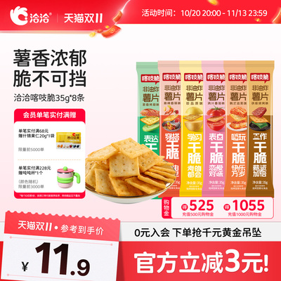 洽洽喀吱脆薯片35g零食