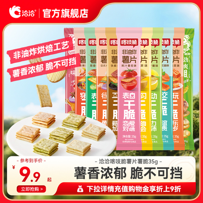 洽洽非油炸喀吱脆薯片