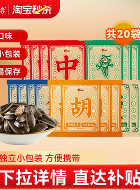 洽洽山核桃焦糖藤椒原香瓜子16g*20袋恰恰葵花籽独立小包装炒货