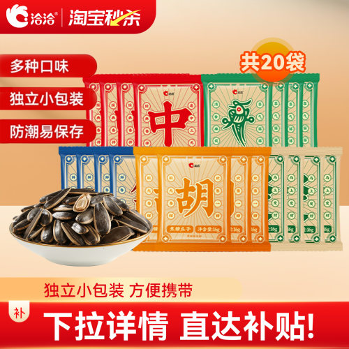 洽洽山核桃焦糖藤椒原香瓜子16g*20袋恰恰葵花籽独立小包装炒货