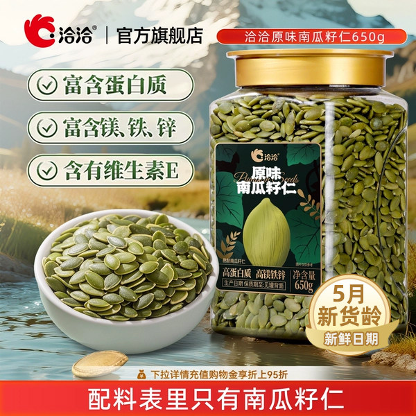 洽洽罐装南瓜子仁650g原味炒熟无壳南瓜籽仁烘培休闲健康零食