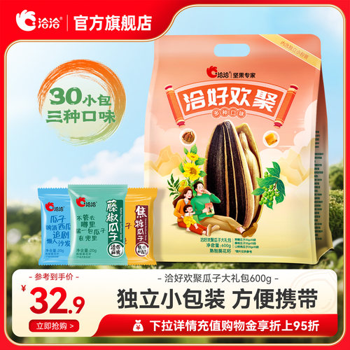 洽洽瓜子大礼包600g葵花籽山核桃焦糖办公室零食独立小包装年货