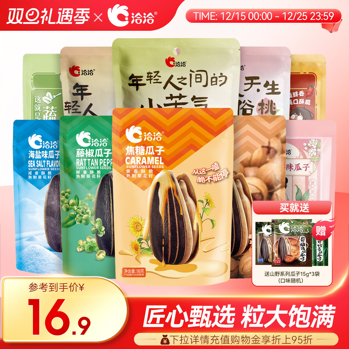 洽洽山核桃/焦糖/藤椒/茉莉碧螺春味/桂花乌龙味瓜子98g*3葵花籽