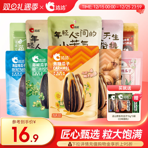 洽洽山核桃/焦糖/藤椒/茉莉碧螺春味/桂花乌龙味瓜子98g*3葵花籽