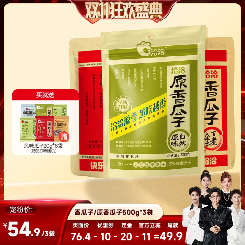【香菇双11】洽洽香/原香瓜子500g*3袋恰恰葵花籽大颗粒休闲