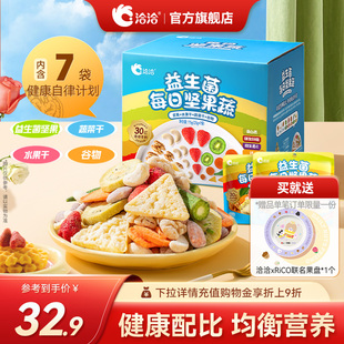 7袋果蔬脆儿童即食休闲健康办公室零食 洽洽益生菌每日坚果脆25g