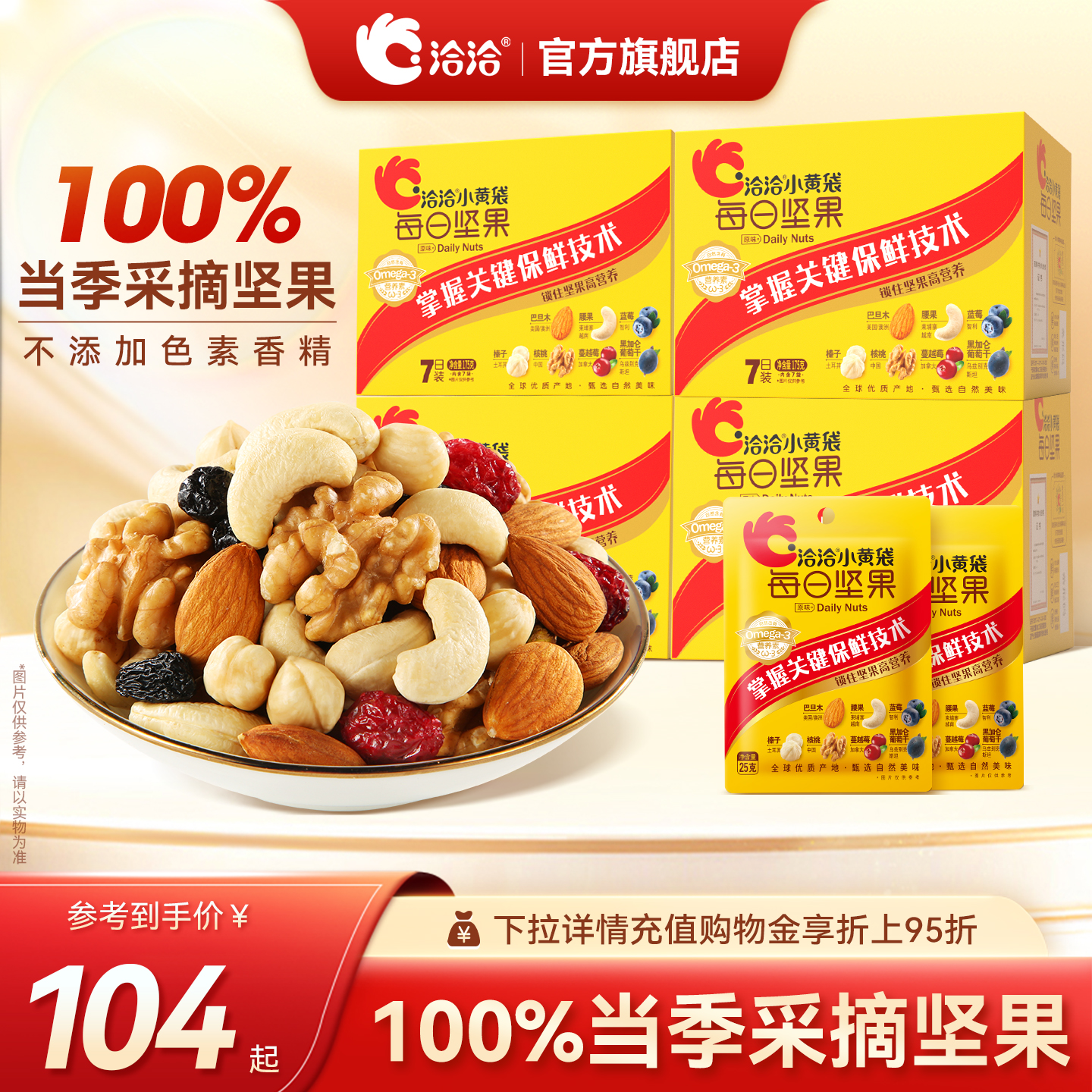 洽洽小黄袋每日坚果混合坚果