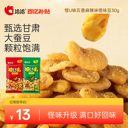洽洽怪U味怪味豆30g*10袋