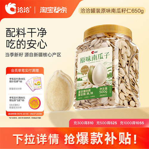 洽洽南瓜子罐装500g恰恰熟南瓜籽1斤炒货年货健身办公室休闲零食