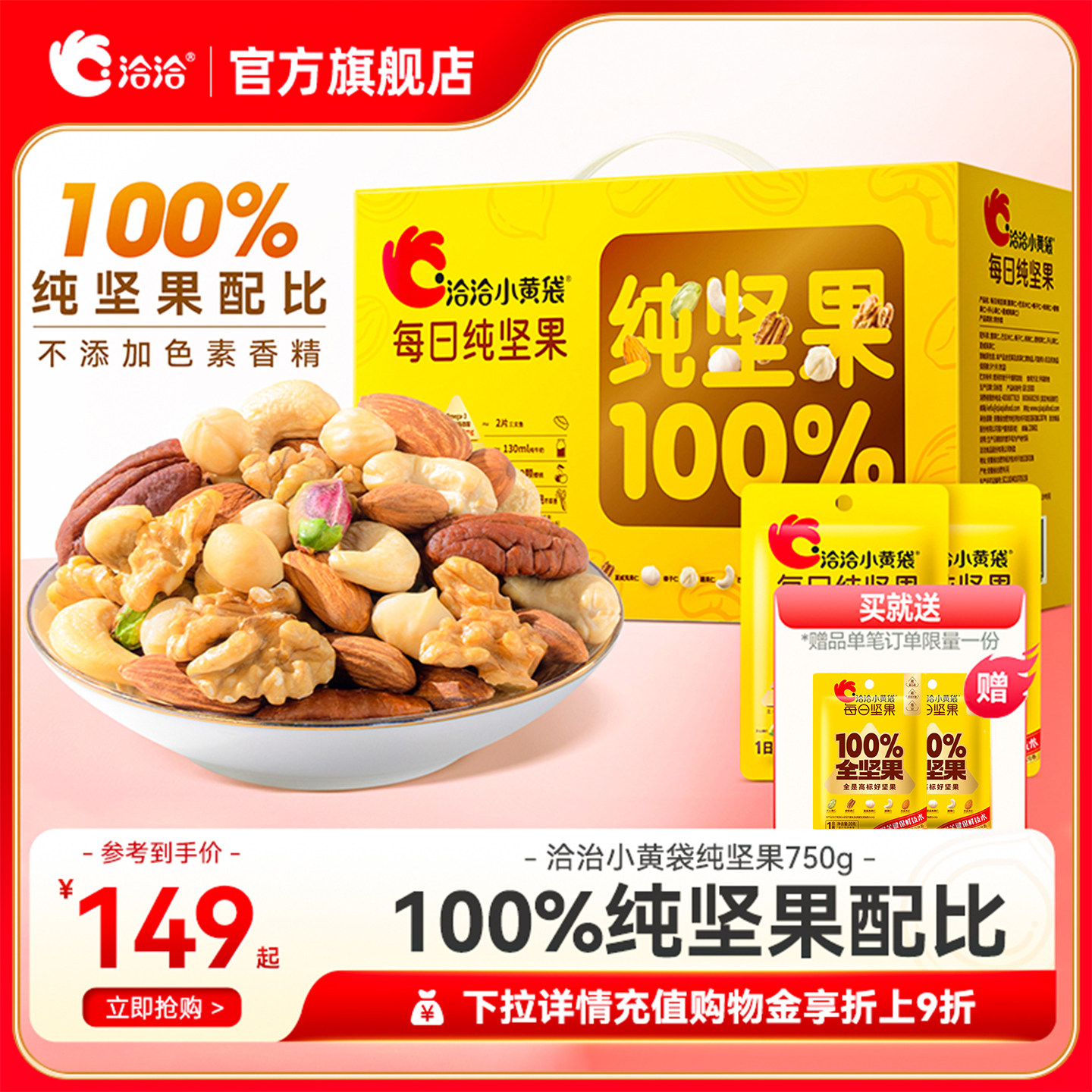 洽洽小黄袋每日纯坚果750g混合干果仁腰果夏威夷开心礼盒节日送礼