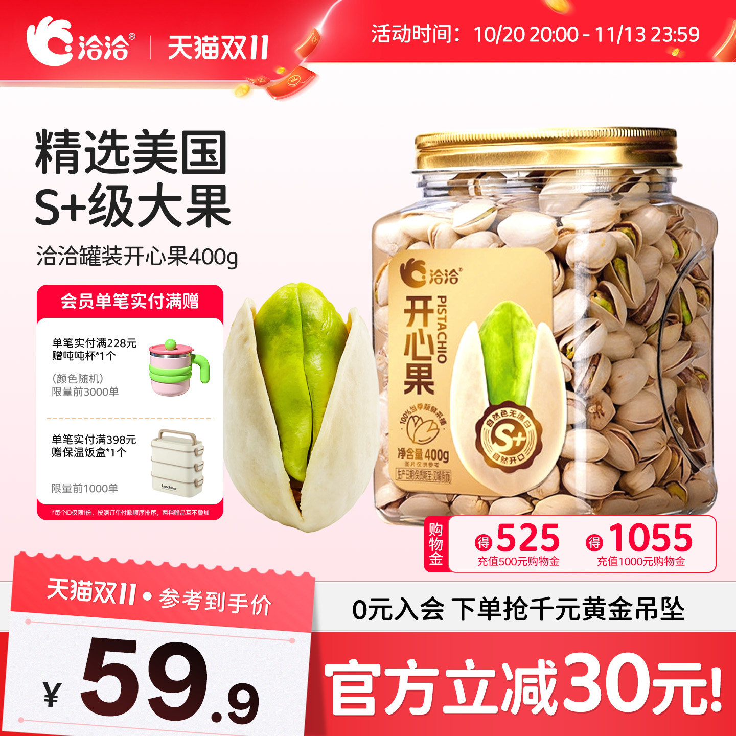 洽洽开心果罐装400g盐焗味干果炒货原色无漂白健康坚果零食