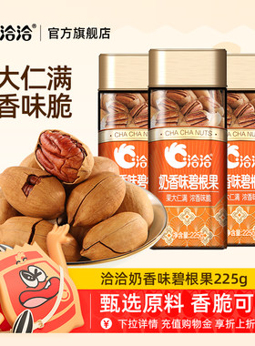【临期】洽洽奶香味碧根果225g恰恰坚果零食好剥