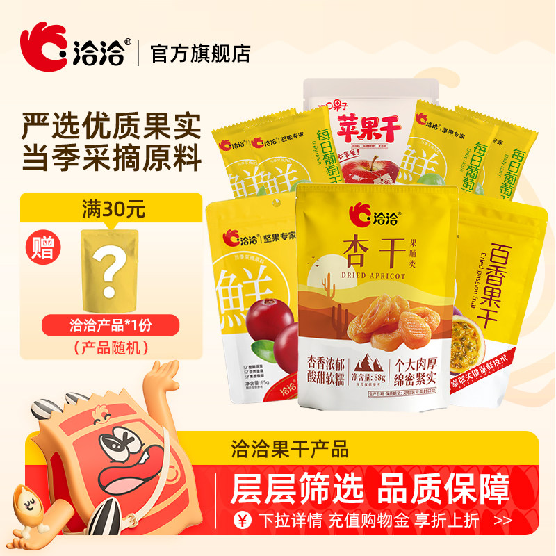 洽洽葡萄干杏干苹果干百香果干蔓越莓干袋装休闲办公室居家零食