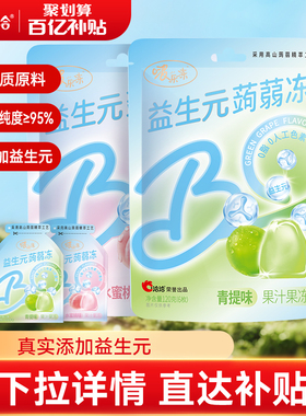 洽洽益生元蒟蒻冻多口味120g可吸果冻零食小吃休闲解馋食品