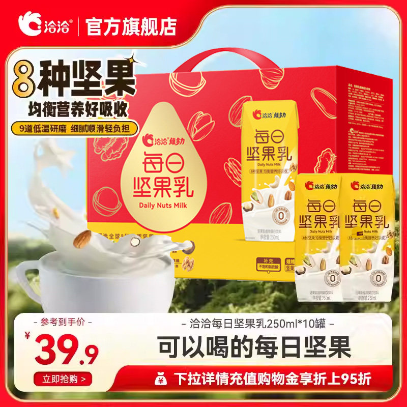 洽洽维多力坚果乳250ml*10盒洽洽营养早餐奶坚果乳饮品