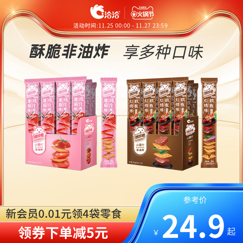 洽洽喀吱脆薯脆35g非油炸网红薯片