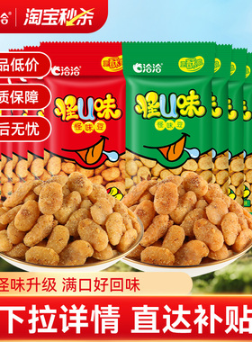 洽洽怪U味怪味豆五香麻辣30g*10袋洽洽蚕豆怀旧食品零食