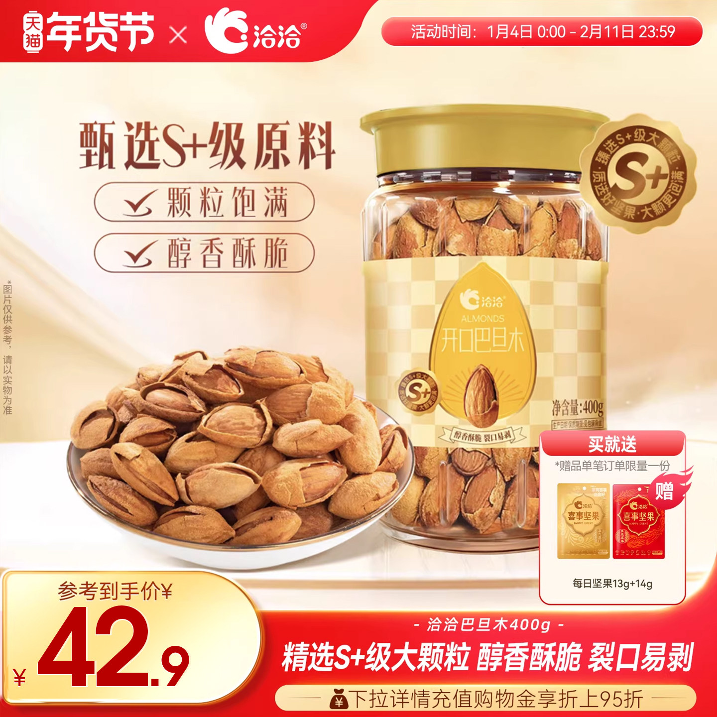 洽洽开口巴旦木400g恰恰坚果干果仁罐装坚果炒货营养零食孕妇,零食/坚果/特产,杏仁/巴旦木,淘宝优惠券,粉丝福利购,淘宝优惠卷