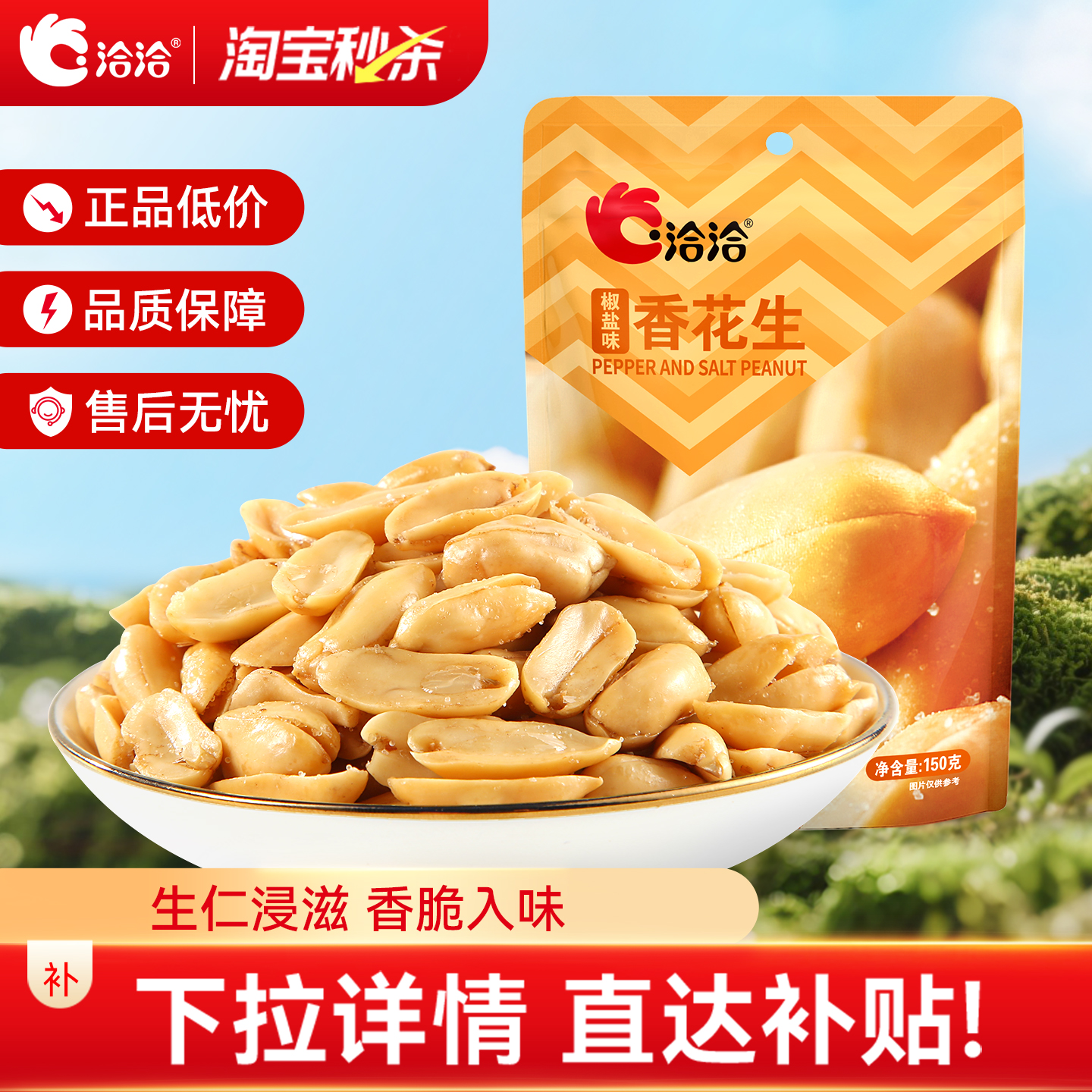 恰恰椒盐麻辣130g小吃下酒菜花生