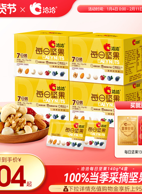 洽洽小黄袋混合每日坚果760g恰干果坚果仁独小包装盒孕妇健康零食