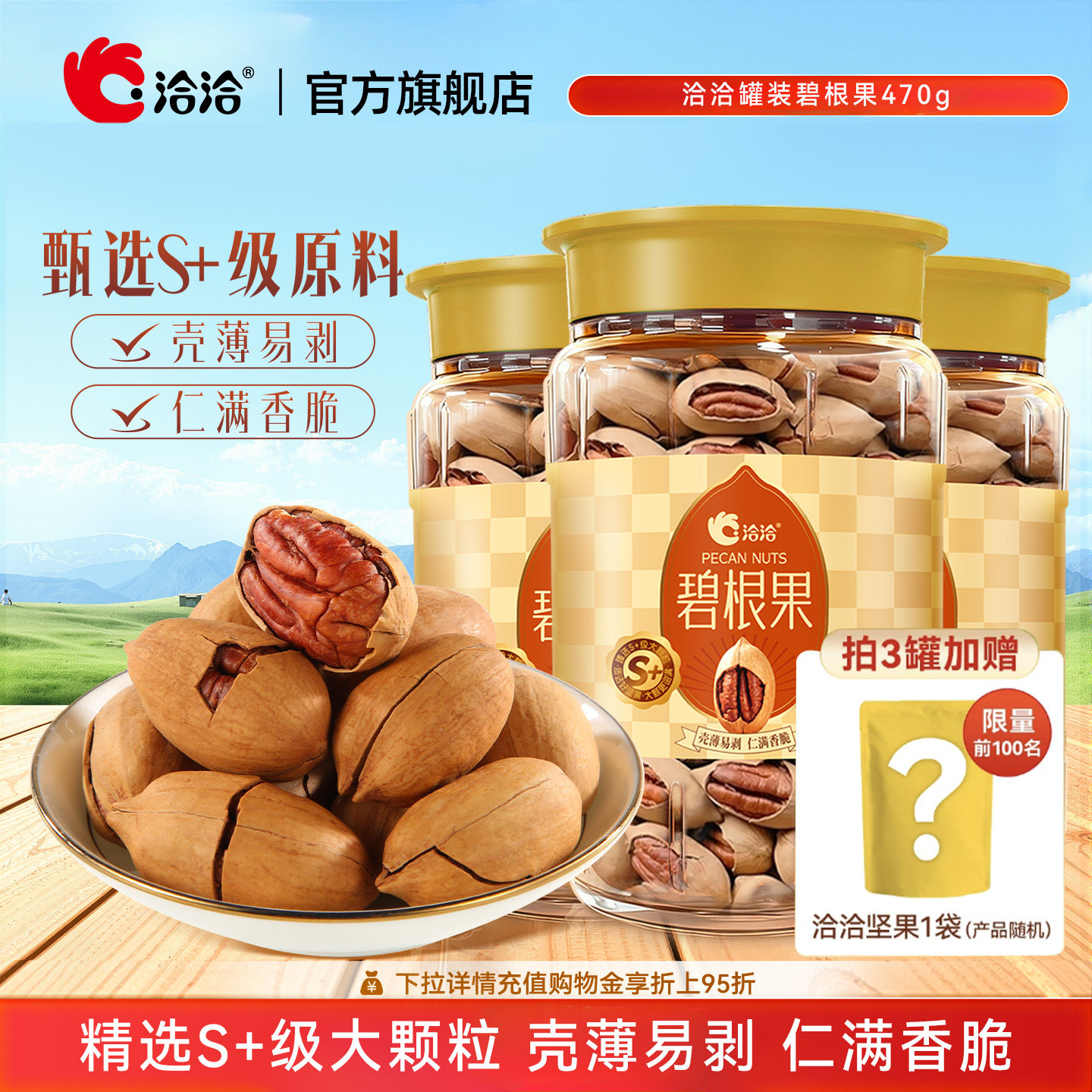 洽洽碧根果470g恰恰罐装奶香味坚果休闲特产办公室健康零食好剥