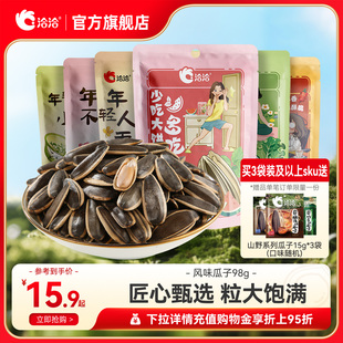 洽洽茉莉碧螺春味/蜜桃绿茶味/荔枝茉莉味瓜子98g新品零食葵花籽