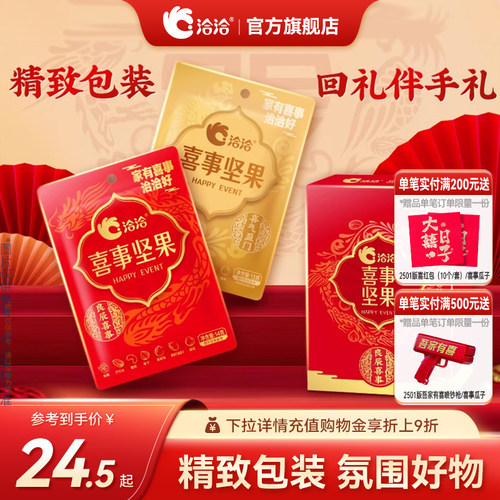 洽洽喜事坚果小包装恰恰婚庆喜事伴手礼结婚混合坚果节日散装零食