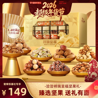 【超级年货节】洽洽祥瑞呈福罐装坚果1.405kg年货送礼盒