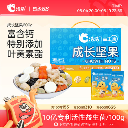 洽洽成长每日坚果600g混合果仁