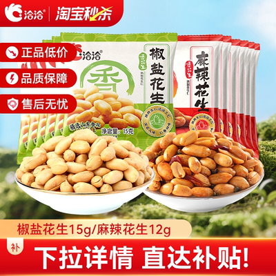 洽洽椒盐麻辣花生袋装休闲小包装下酒菜恰恰麻辣零食