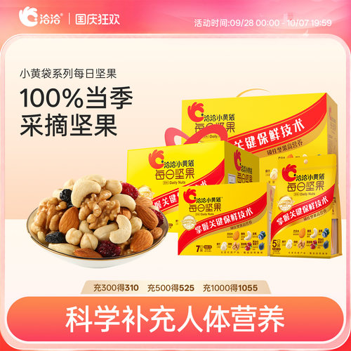 洽洽小黄袋每日坚果品质原料
