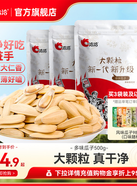 洽洽多味瓜子500g恰恰盐磨去皮葵花籽休闲零食白瓜子大颗粒
