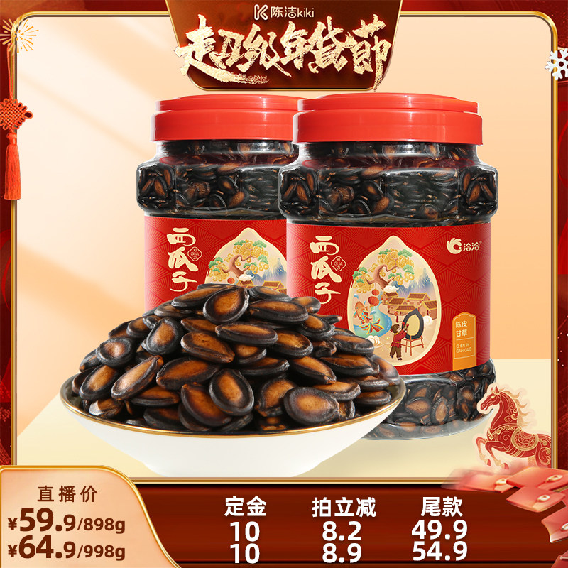 【k姐推荐】洽洽瓜子陈皮甘草口水话梅味西瓜子大年货