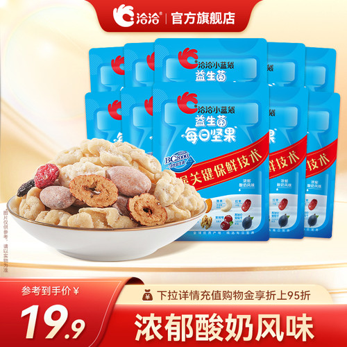 洽洽小蓝袋每日坚果15g*10袋恰恰混合干果仁休闲健康办公室零食