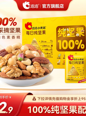 洽洽小黄袋每日纯坚果175g混合干果仁腰果夏威夷开心礼盒节日送礼