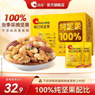 洽洽小黄袋每日纯坚果175g混合干果仁腰果夏威夷开心礼盒节日送礼