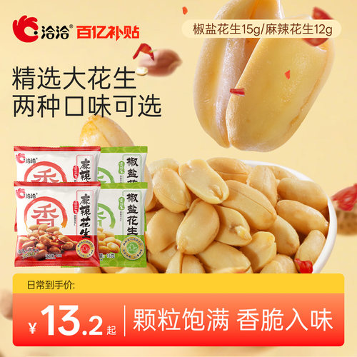 洽洽椒盐麻辣花生下酒零食洽洽