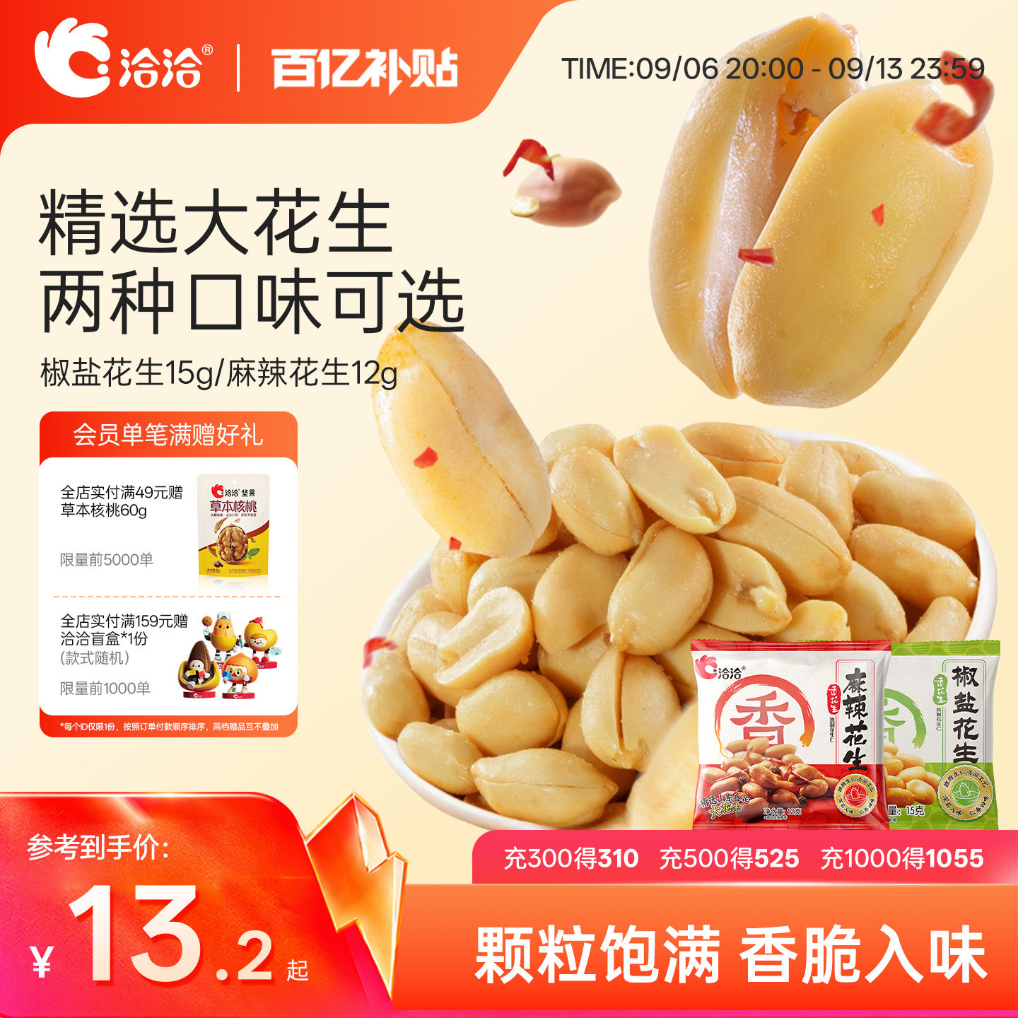 洽洽椒盐麻辣花生下酒零食洽洽图片