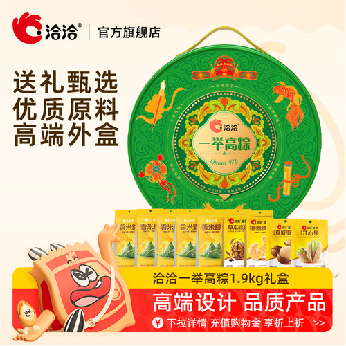 洽洽一举高粽1.9kg礼盒恰恰端午坚果粽子高考中考高端送礼送长辈