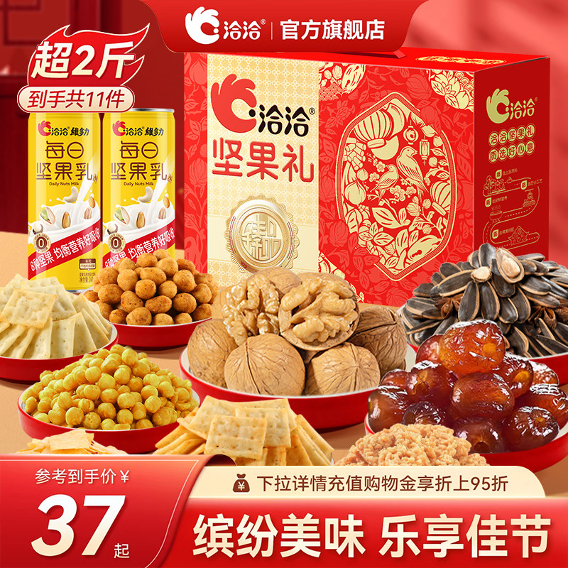 【洽洽】洽心优选橙坚果礼盒1.23kg