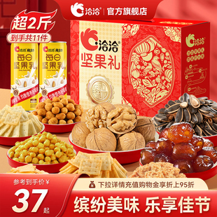 【洽洽】洽心优选橙坚果礼盒1.23kg