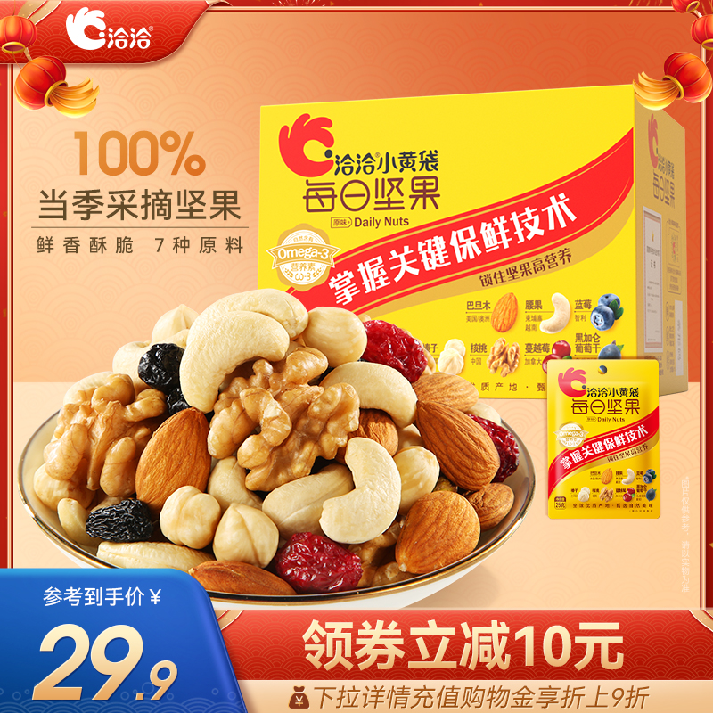 洽洽小黄袋每日坚果恰恰孕妇混合干果零食礼包健康营养果仁175g