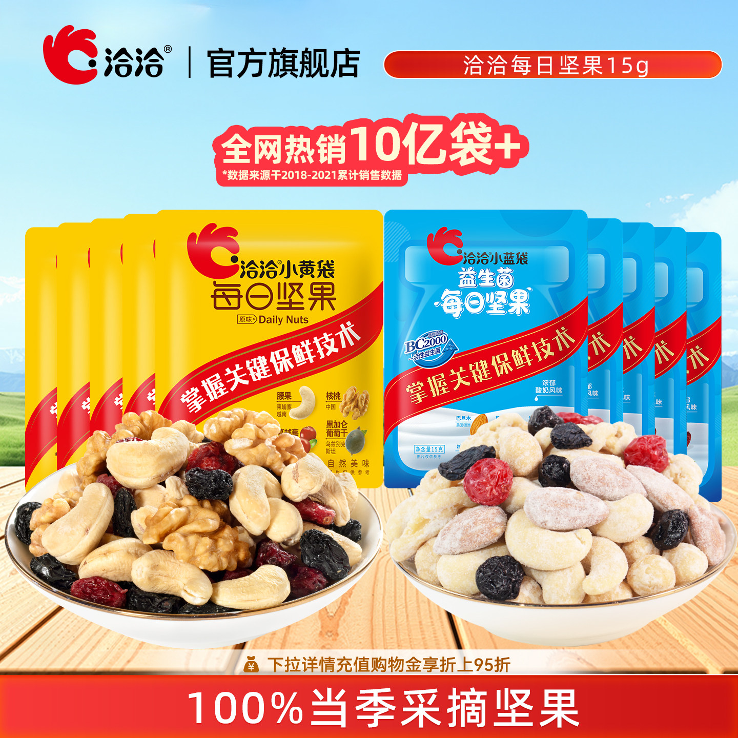 洽洽小黄袋每日坚果15g恰恰小蓝袋混合坚果干孕妇零食散装无盒