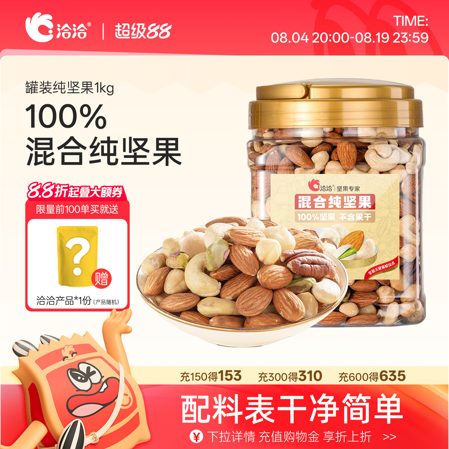 洽洽罐装混合纯坚果1kg开心果巴旦木碧根果营养补充妈妈孕妇