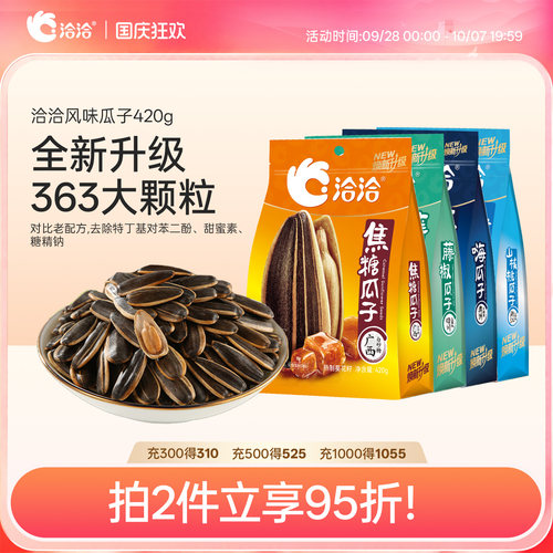 洽洽风味瓜子系列恰恰葵花籽