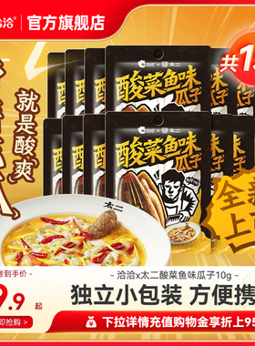 洽洽x太二联名酸菜鱼味瓜子10g葵花籽炒货办公室零食新品上市