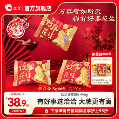 洽洽好事花生990g伴手礼订婚结婚